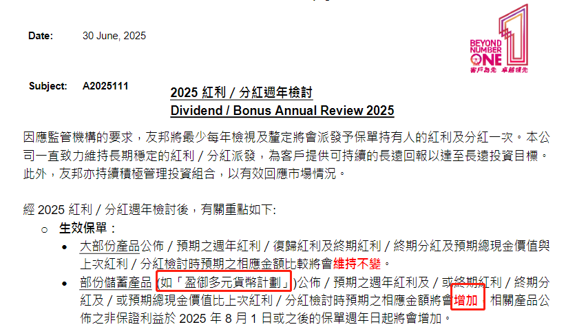 友邦盈御3分红实现率怎么样？深度测评：100%达成，承诺的收益能拿到手吗？